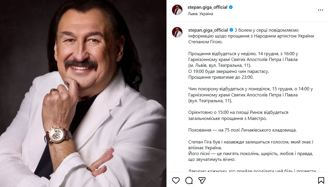 Помер Степан Гіга: де та коли попрощаються з народним артистом України